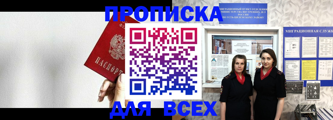 купить прописку в Бокситогорске