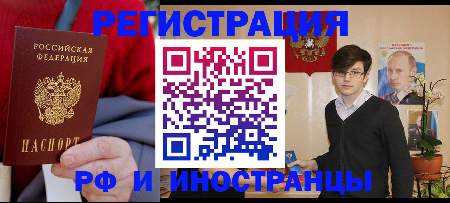 прописка штамп в Бокситогорске