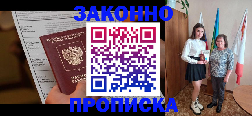 временная регистрация для всех в Бокситогорске